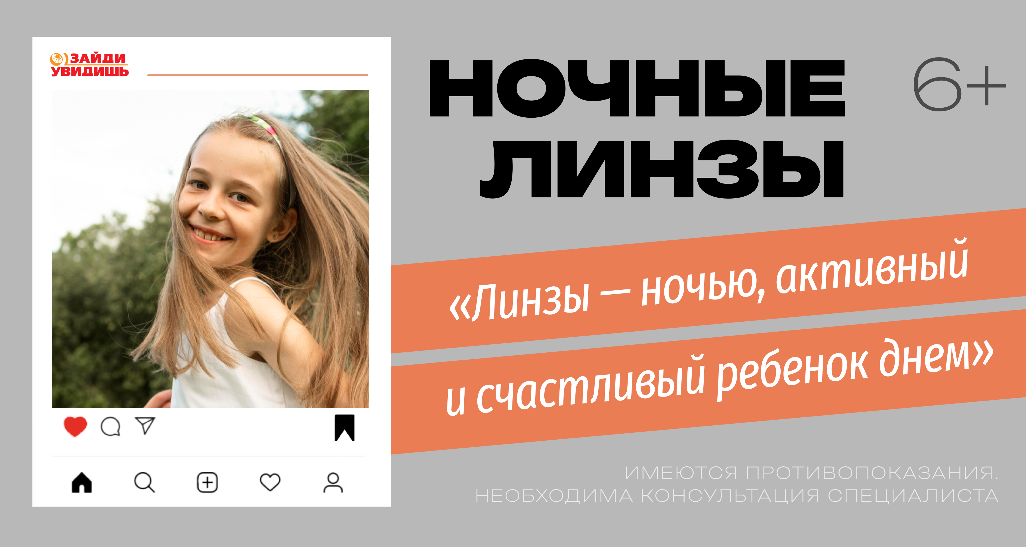 Ортокератологические линзы - пока вы спите, зрение восстанавливается