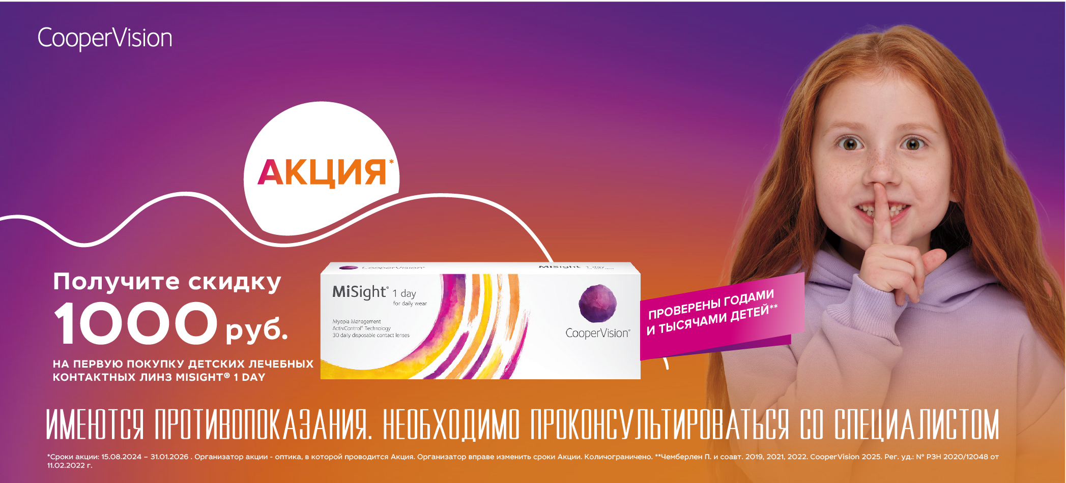 MiSight